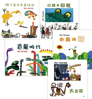 Gek Tessaro 幽默成長系列（5本套裝）